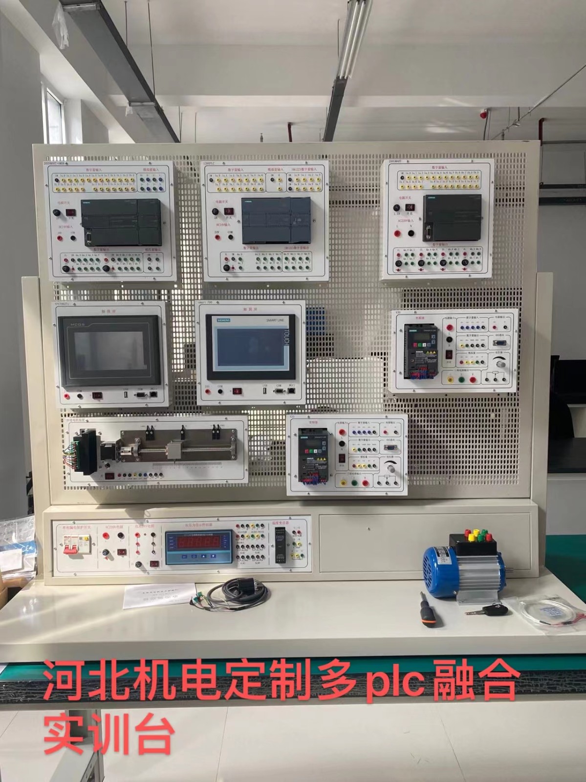 河北機電職院定制多PLC融合控制實訓(xùn)臺培訓(xùn)